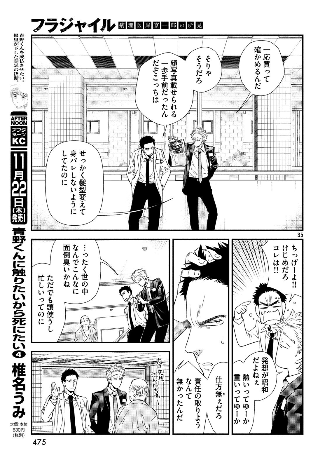 Fragile - Byourii Kishi Keiichirou no Shoken Chapter 54 35ページ