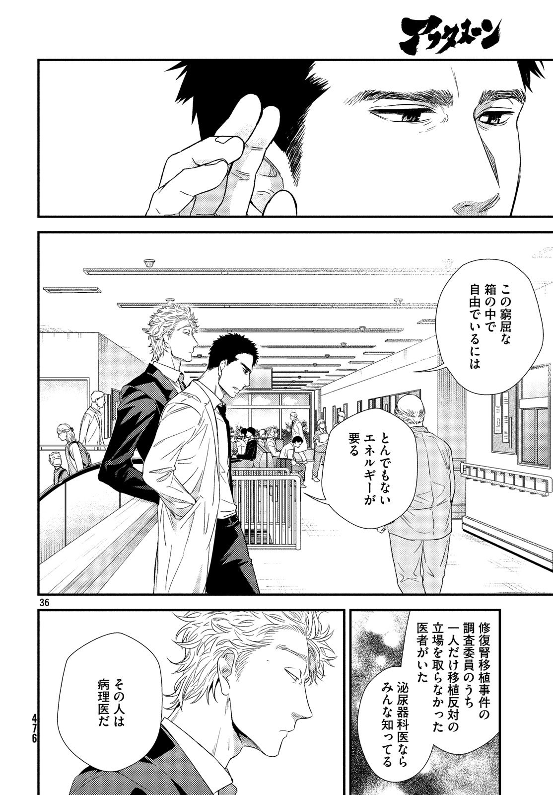 Fragile - Byourii Kishi Keiichirou no Shoken Chapter 54 36ページ