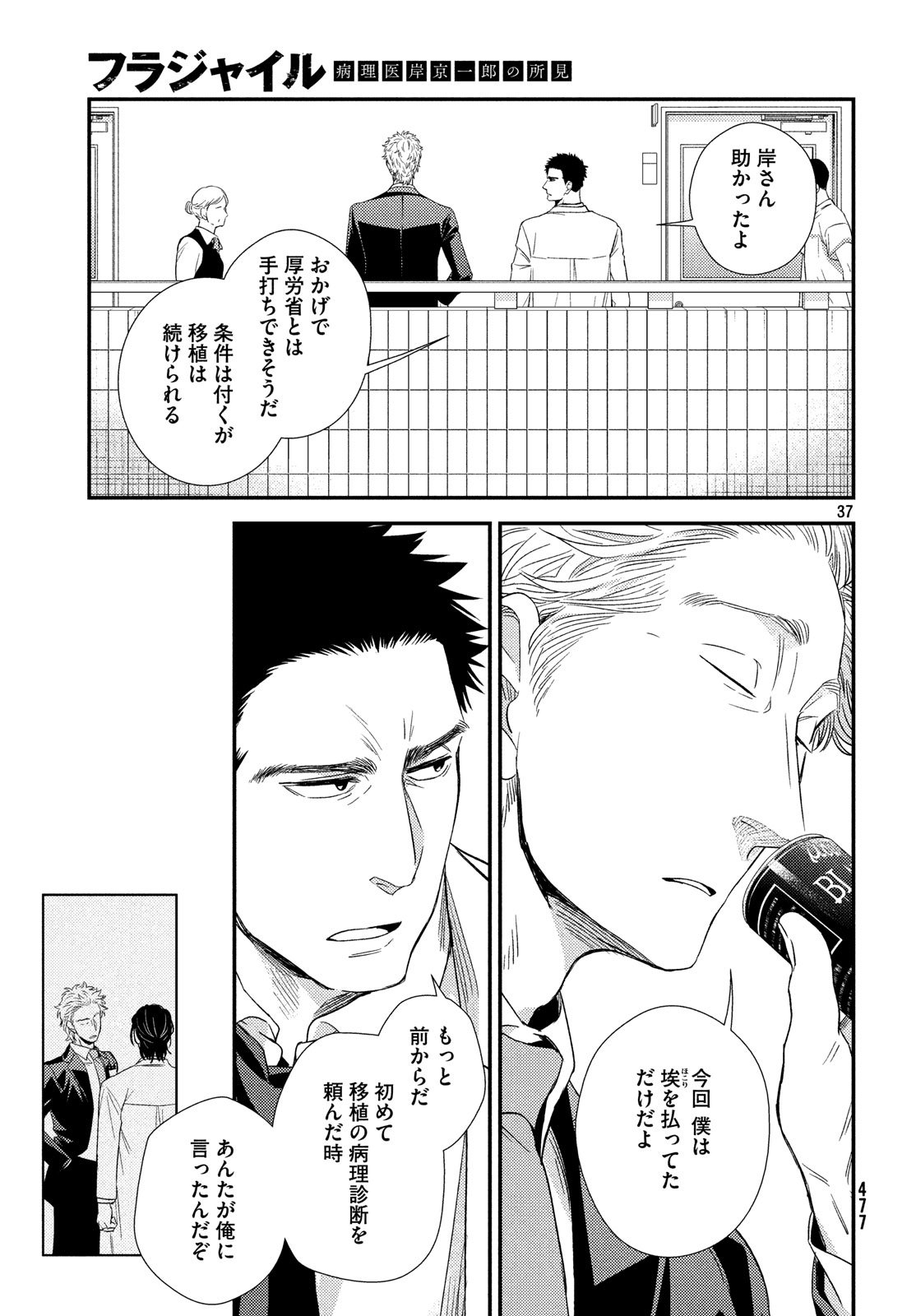 Fragile - Byourii Kishi Keiichirou no Shoken Chapter 54 37ページ