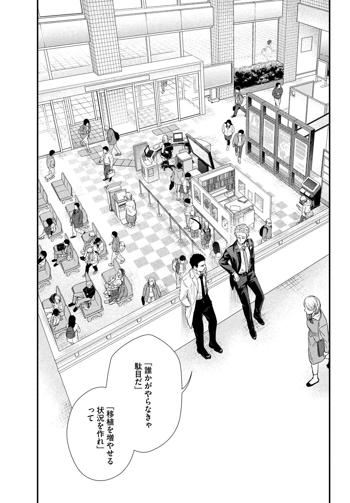 Fragile - Byourii Kishi Keiichirou no Shoken Chapter 54 38ページ