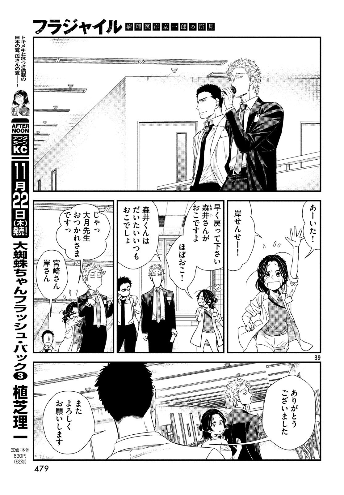 Fragile - Byourii Kishi Keiichirou no Shoken Chapter 54 39ページ