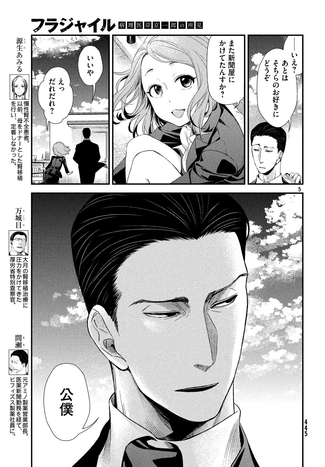 Fragile - Byourii Kishi Keiichirou no Shoken Chapter 54 5ページ