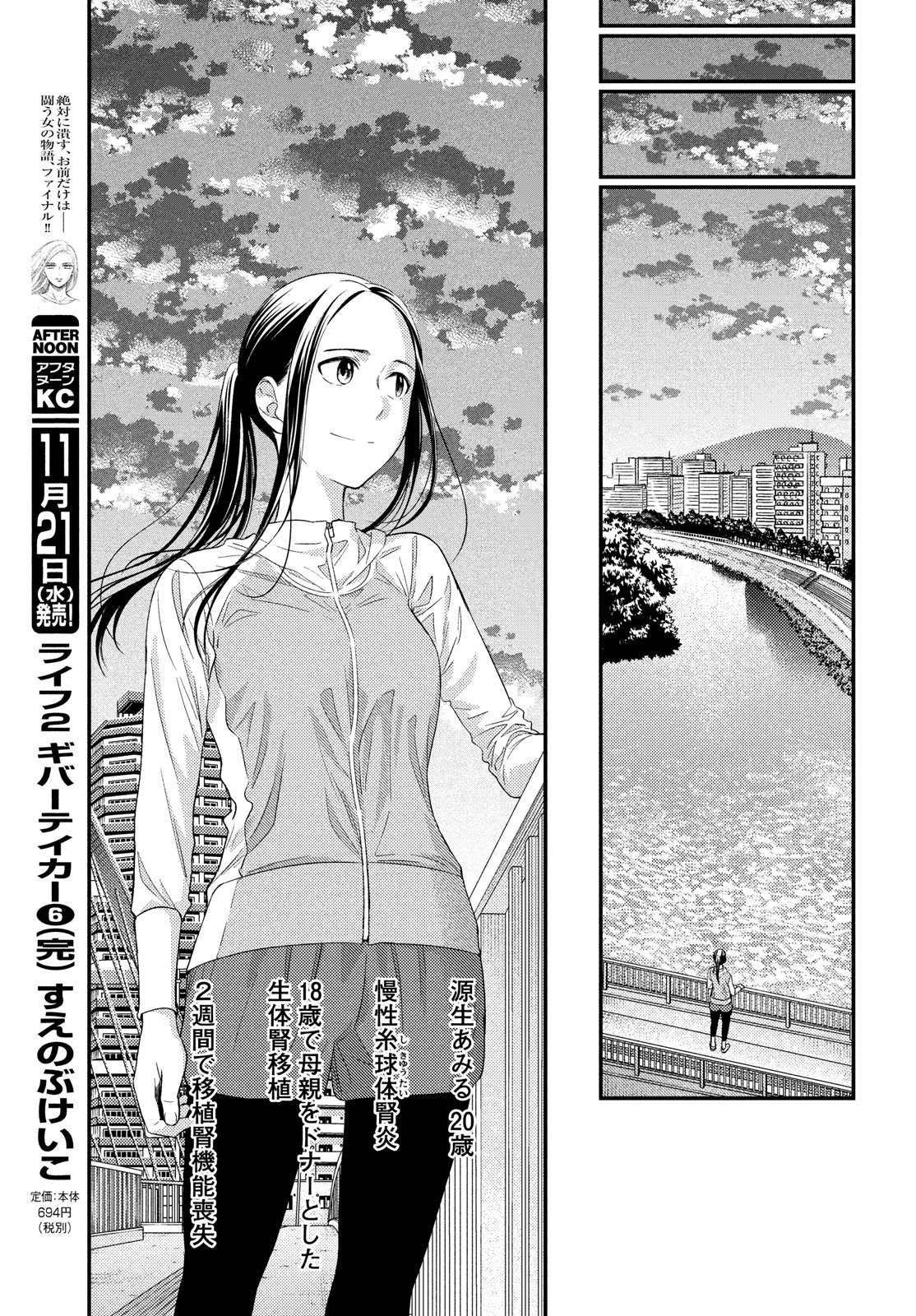 Fragile - Byourii Kishi Keiichirou no Shoken Chapter 54 41ページ