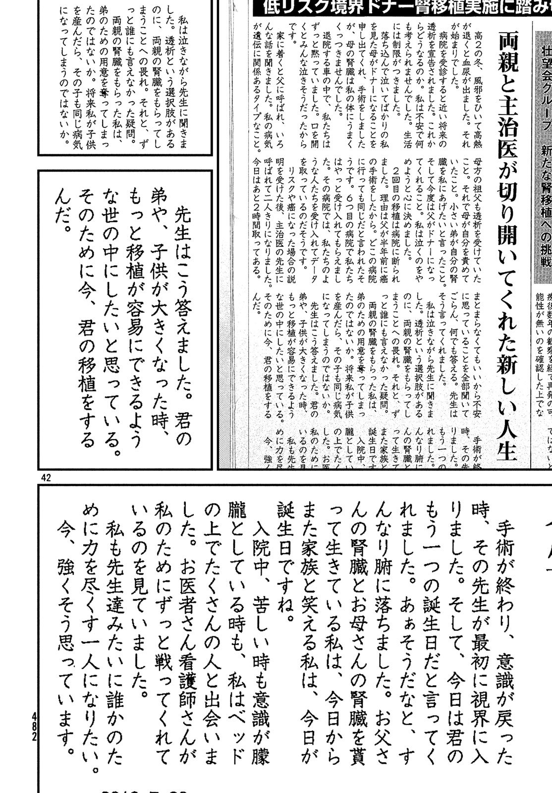 Fragile - Byourii Kishi Keiichirou no Shoken Chapter 54 42ページ