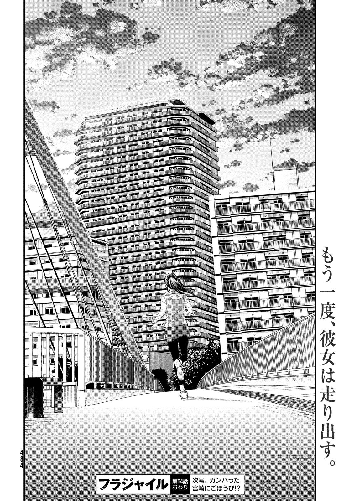 Fragile - Byourii Kishi Keiichirou no Shoken Chapter 54 44ページ