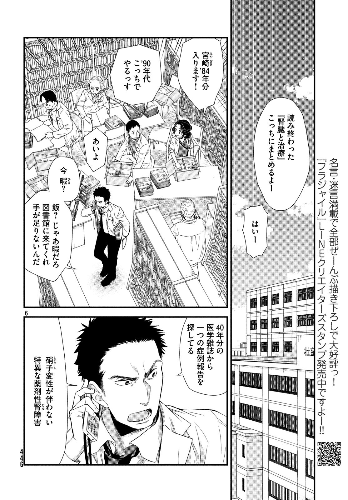 Fragile - Byourii Kishi Keiichirou no Shoken Chapter 54 6ページ