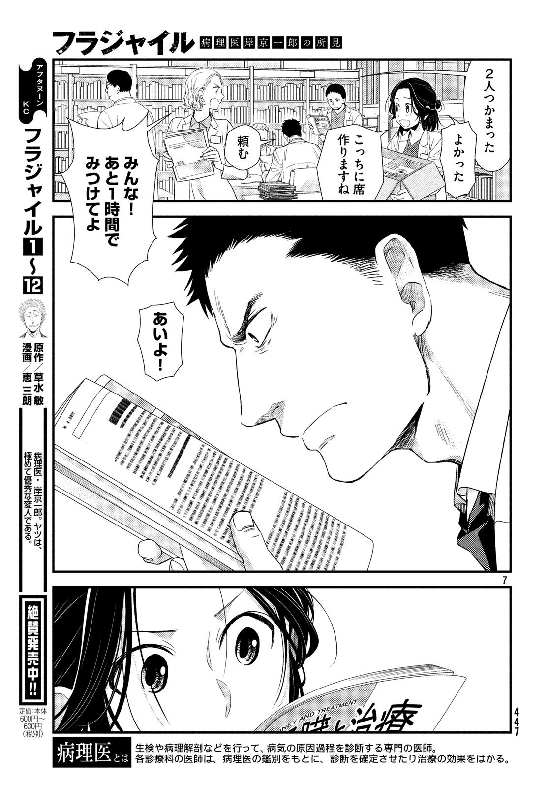 Fragile - Byourii Kishi Keiichirou no Shoken Chapter 54 7ページ
