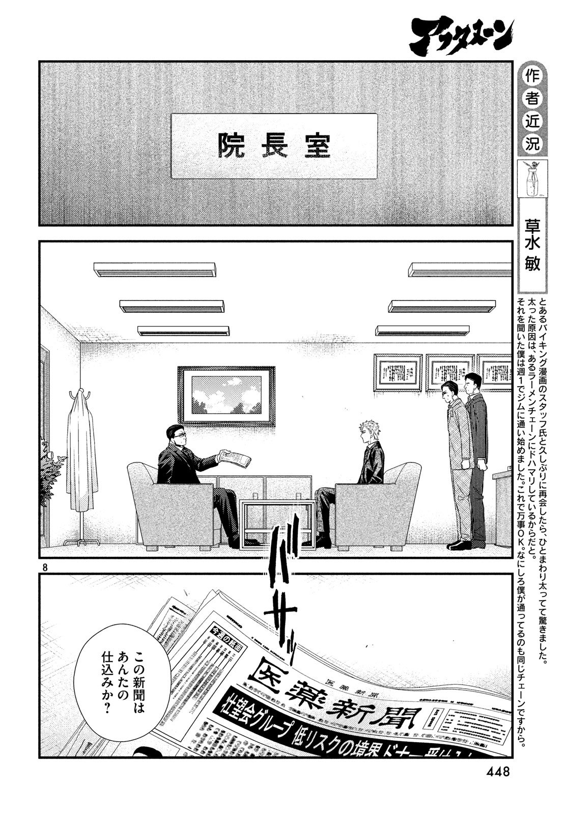 Fragile - Byourii Kishi Keiichirou no Shoken Chapter 54 8ページ