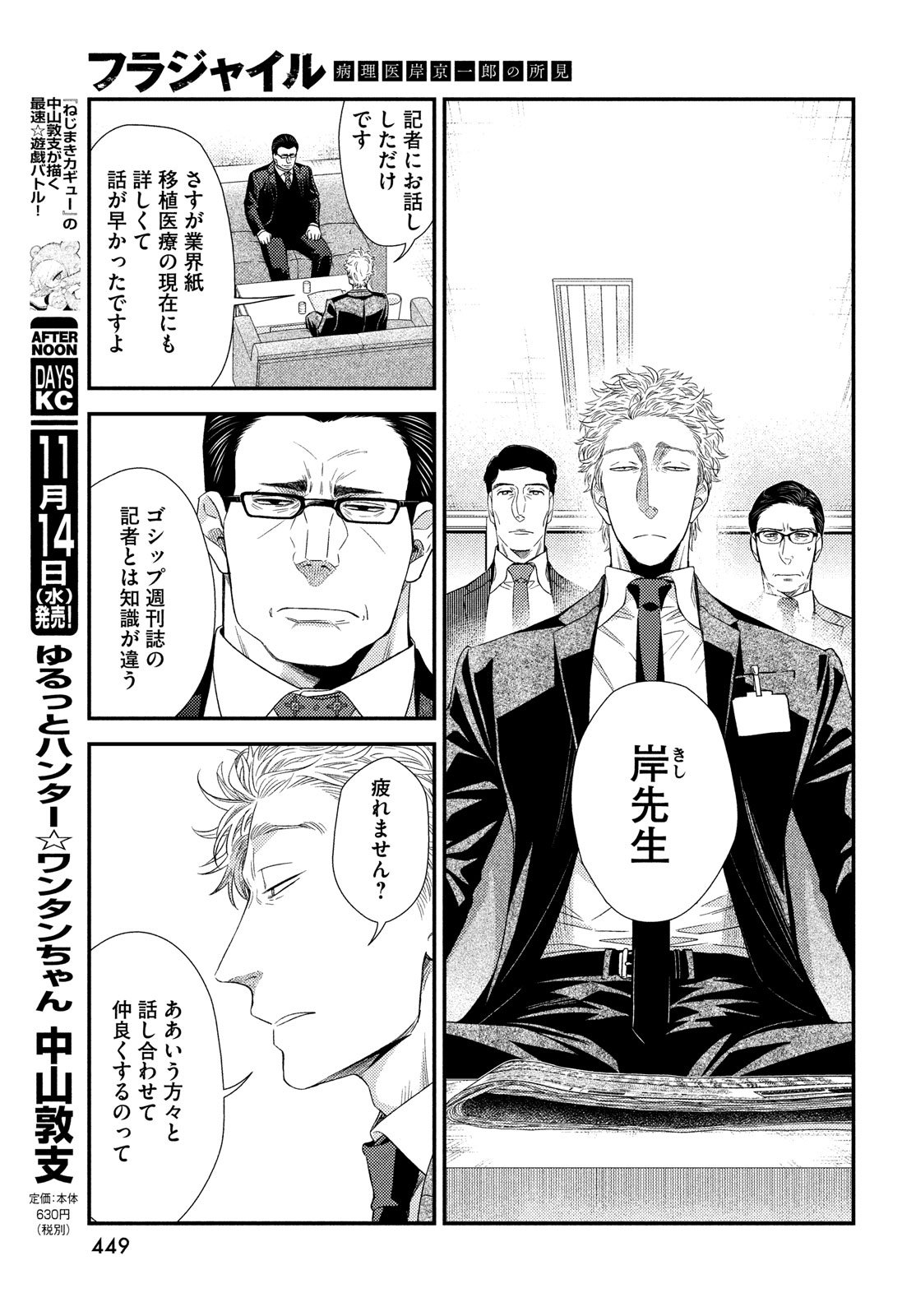 Fragile - Byourii Kishi Keiichirou no Shoken Chapter 54 9ページ