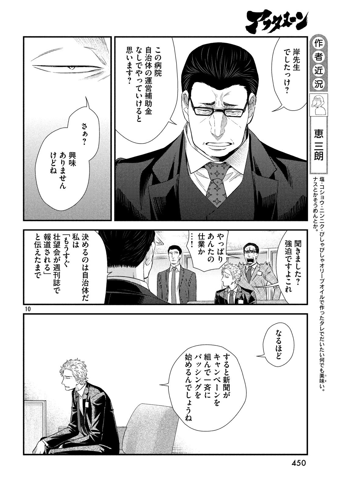 Fragile - Byourii Kishi Keiichirou no Shoken Chapter 54 10ページ