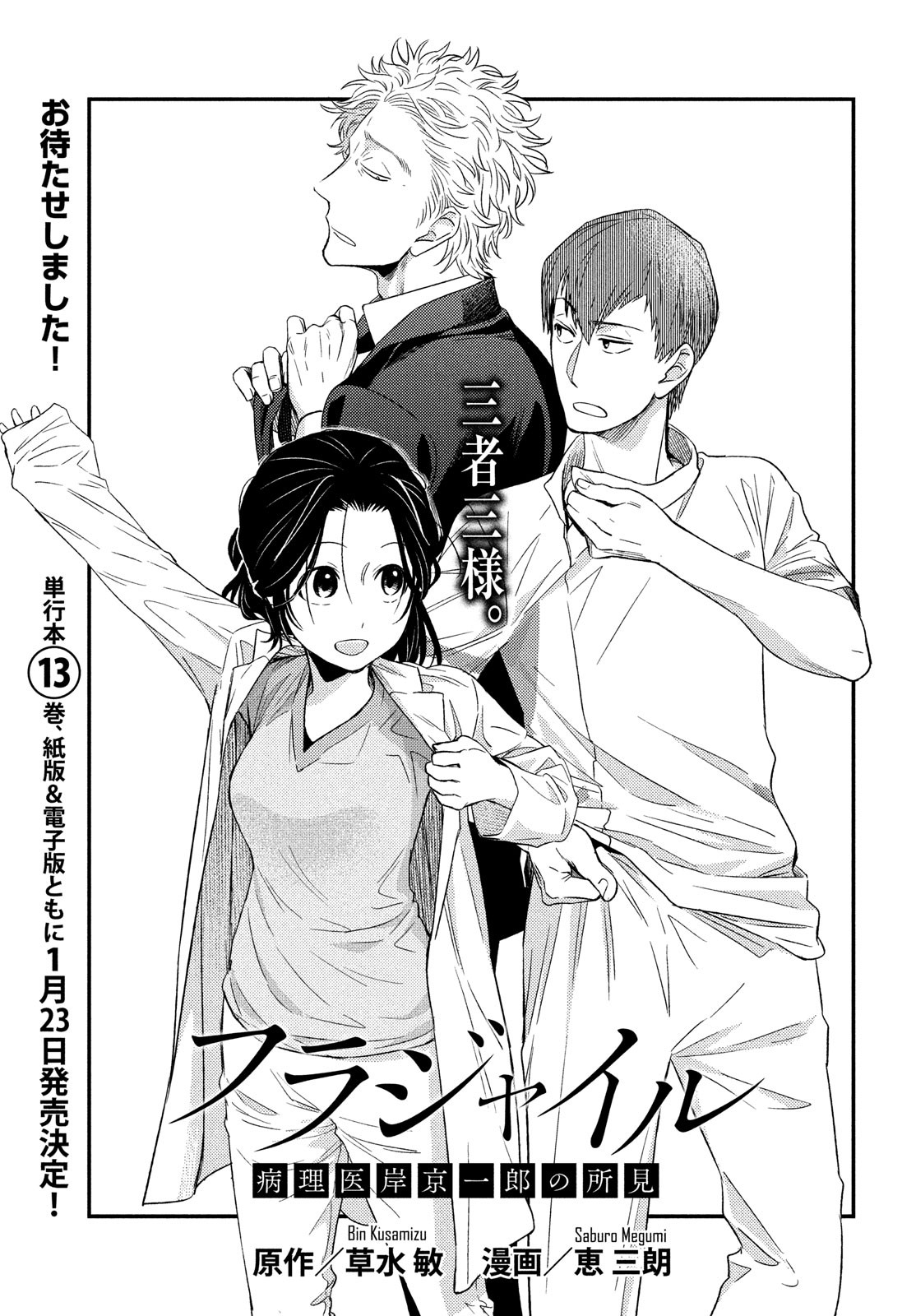 Fragile - Byourii Kishi Keiichirou no Shoken Chapter 55 1ページ