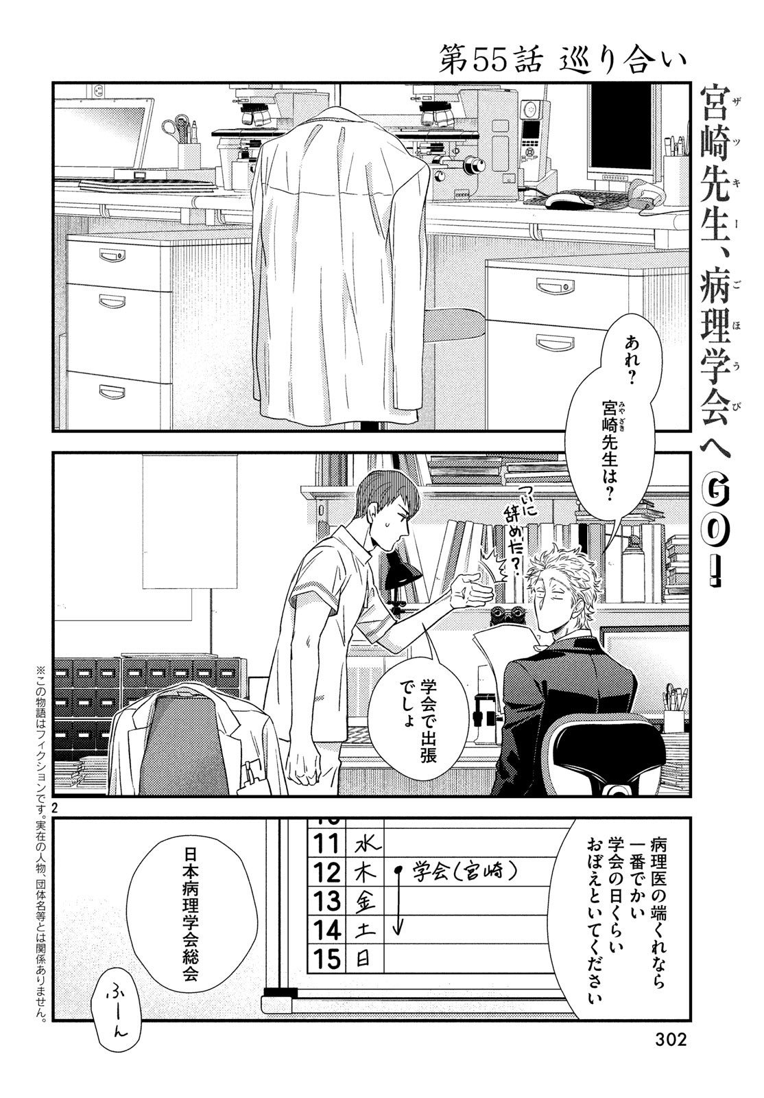 Fragile - Byourii Kishi Keiichirou no Shoken Chapter 55 2ページ