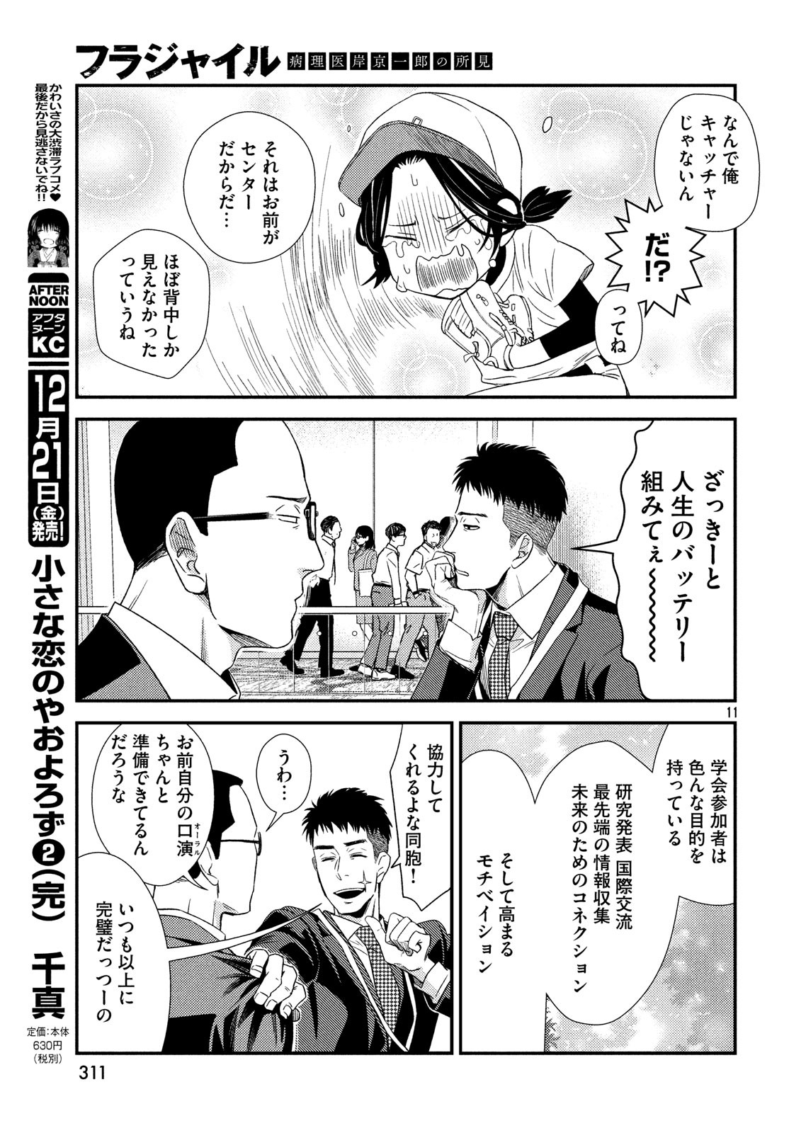 Fragile - Byourii Kishi Keiichirou no Shoken Chapter 55 11ページ