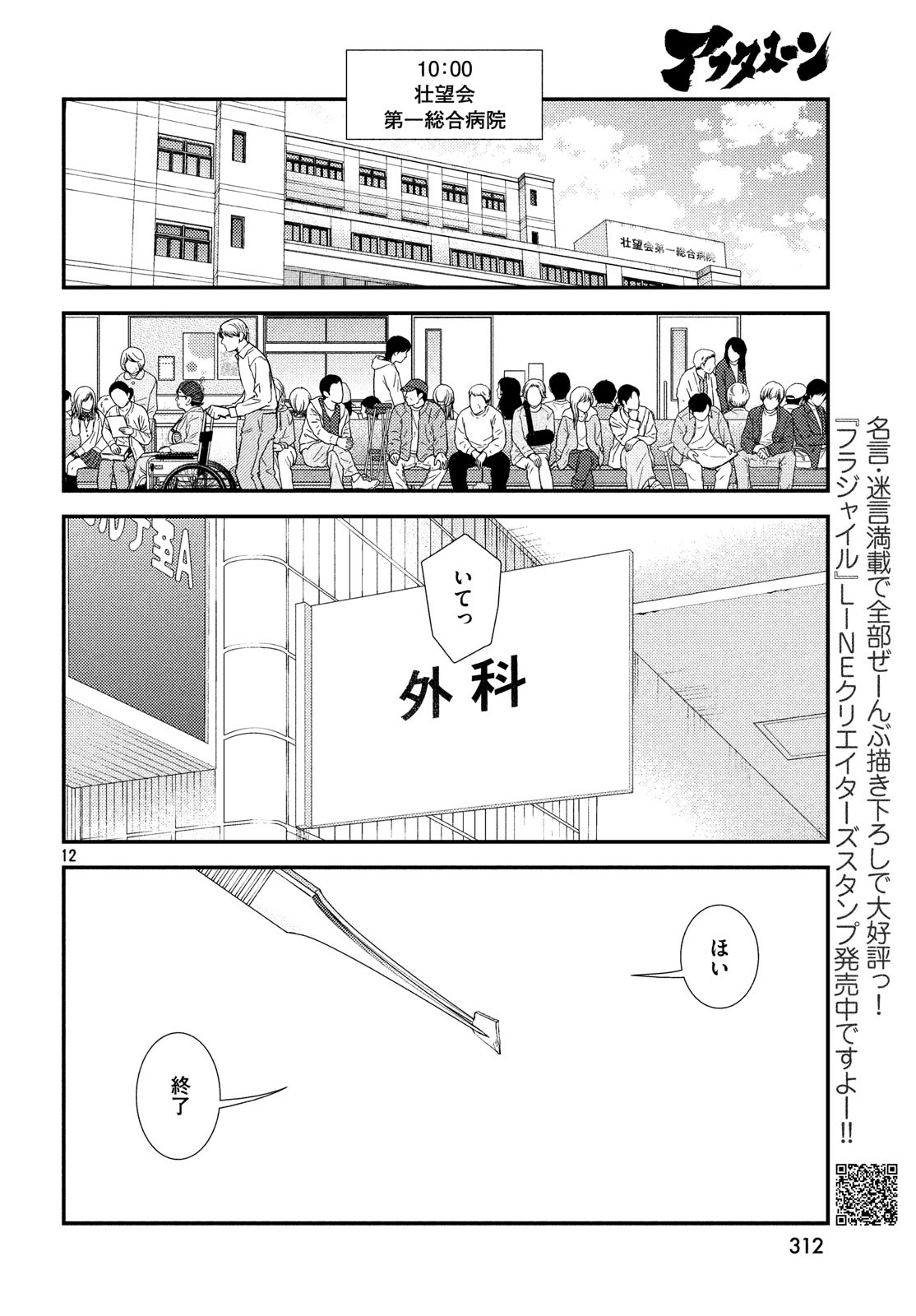 Fragile - Byourii Kishi Keiichirou no Shoken Chapter 55 12ページ