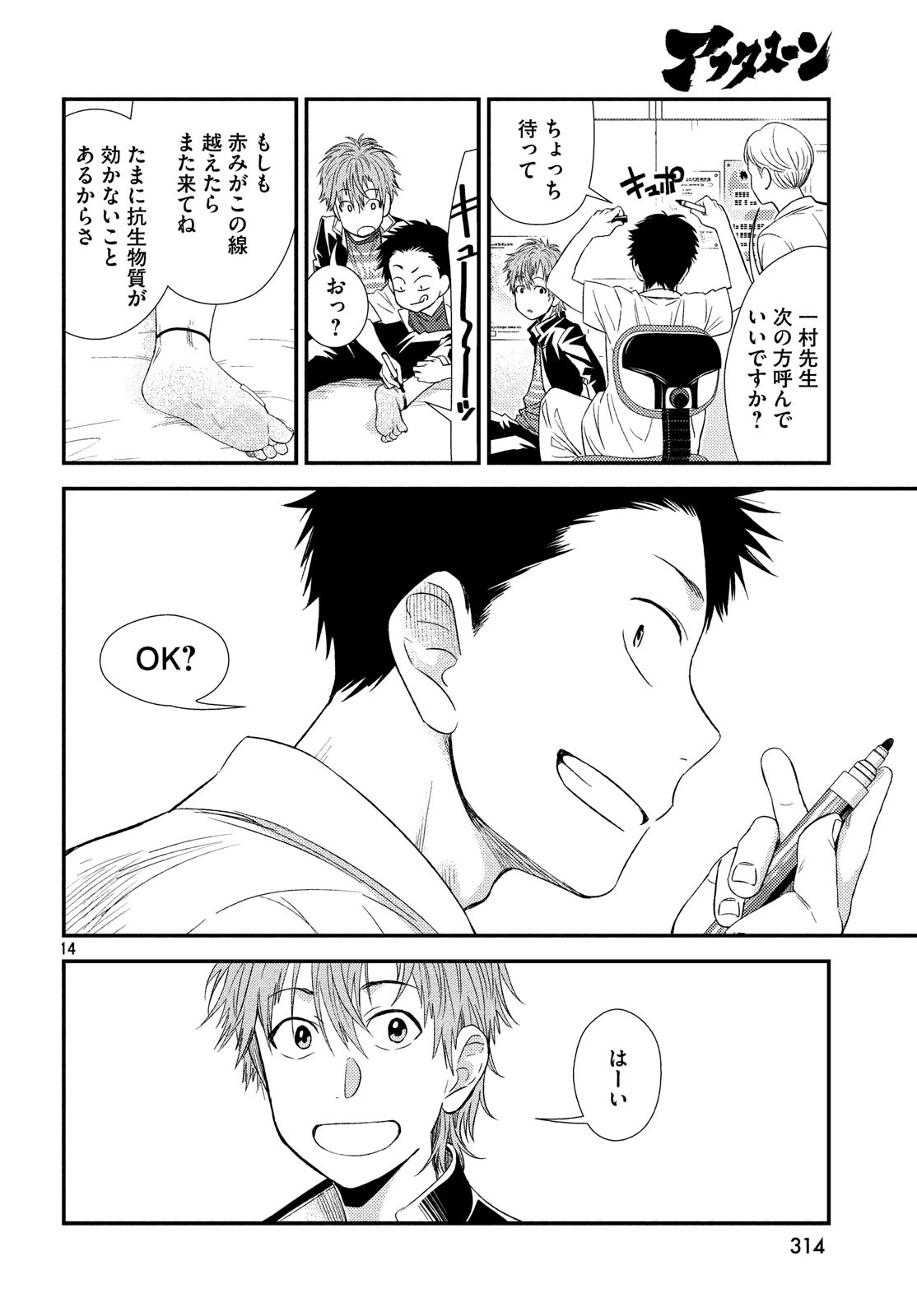 Fragile - Byourii Kishi Keiichirou no Shoken Chapter 55 14ページ