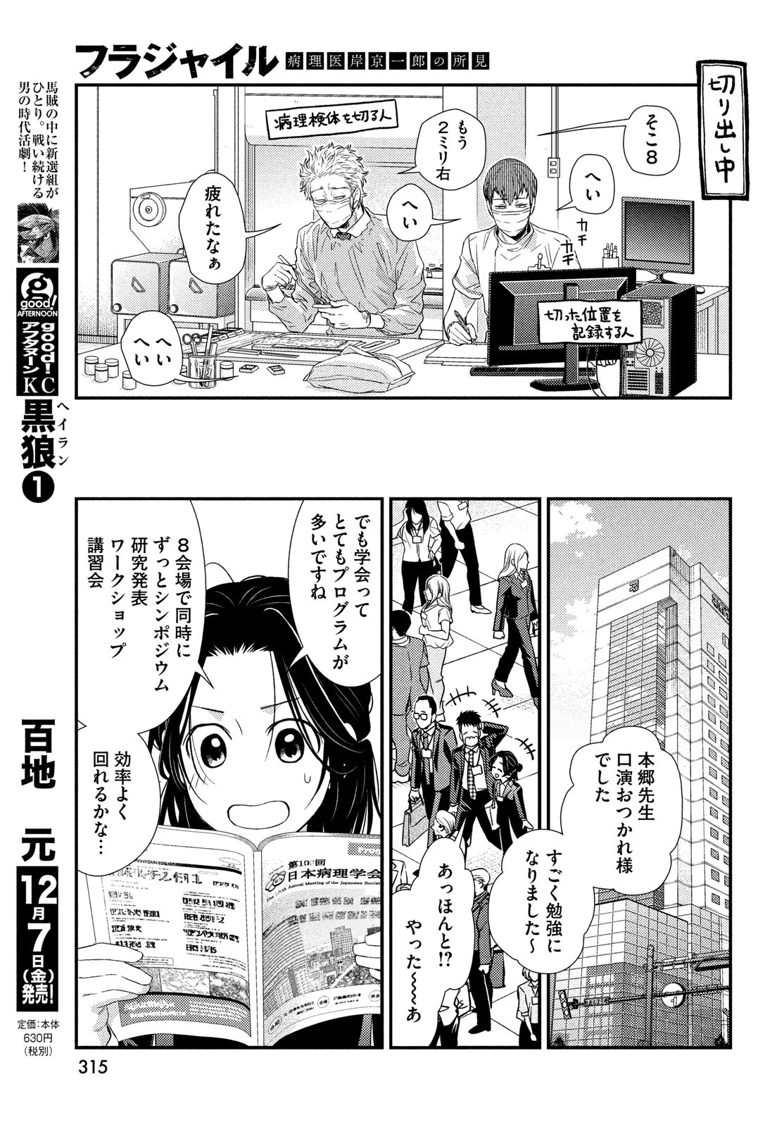 Fragile - Byourii Kishi Keiichirou no Shoken Chapter 55 15ページ
