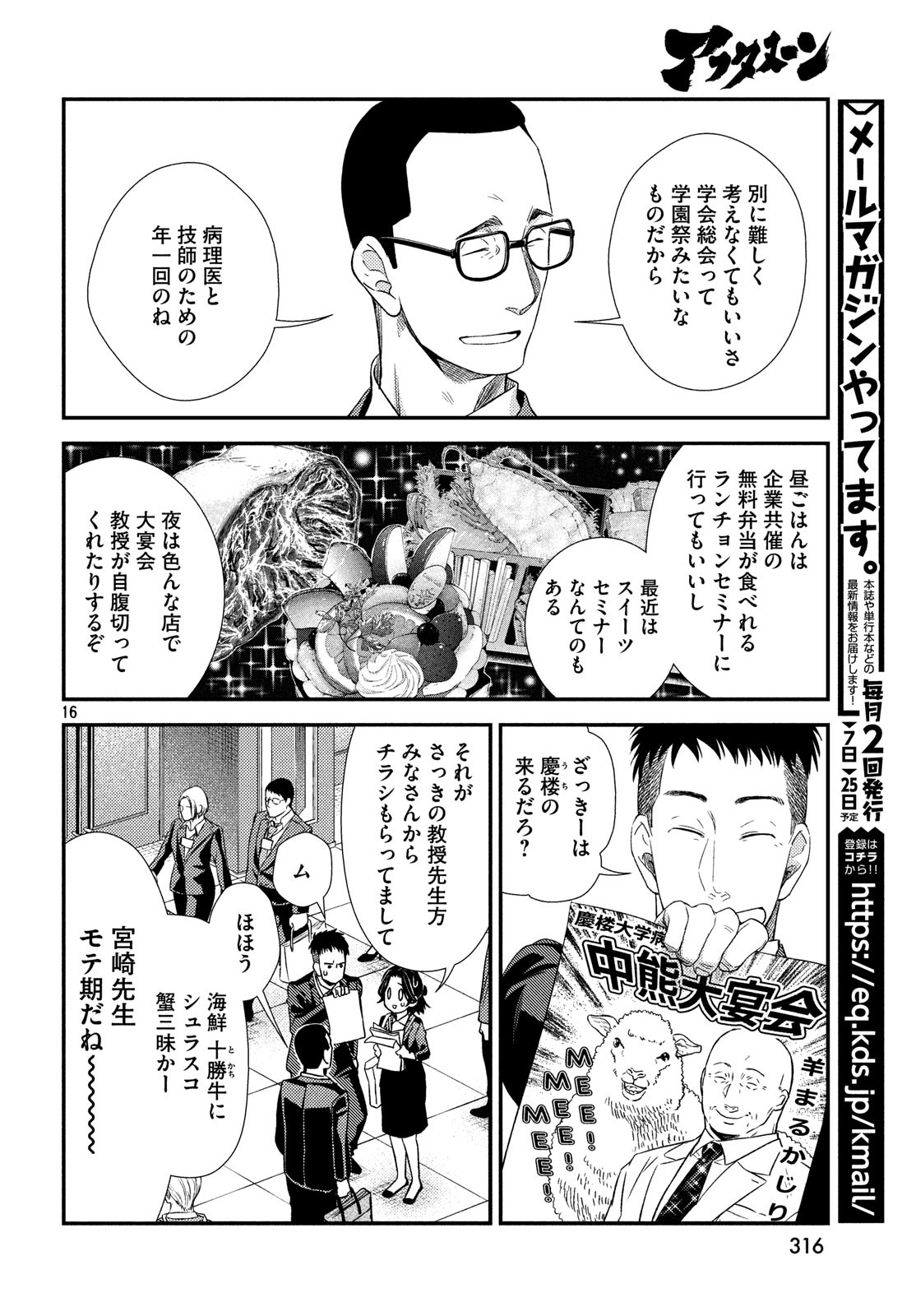 Fragile - Byourii Kishi Keiichirou no Shoken Chapter 55 16ページ