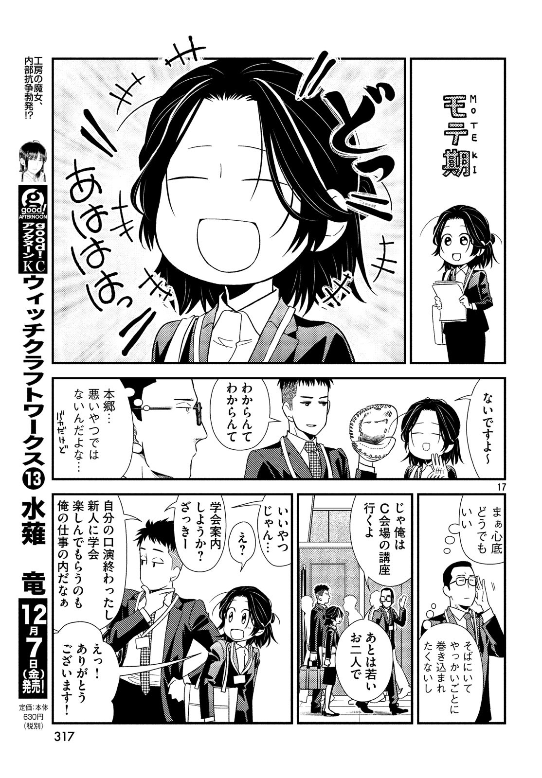 Fragile - Byourii Kishi Keiichirou no Shoken Chapter 55 17ページ