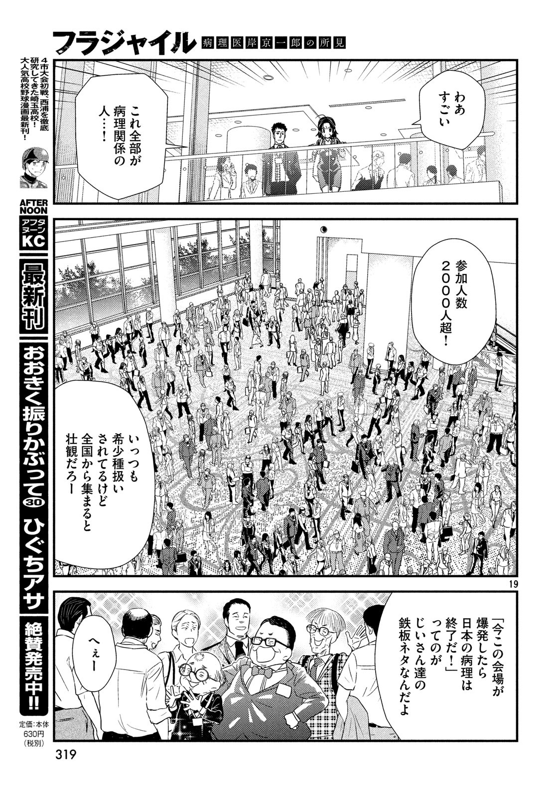 Fragile - Byourii Kishi Keiichirou no Shoken Chapter 55 19ページ