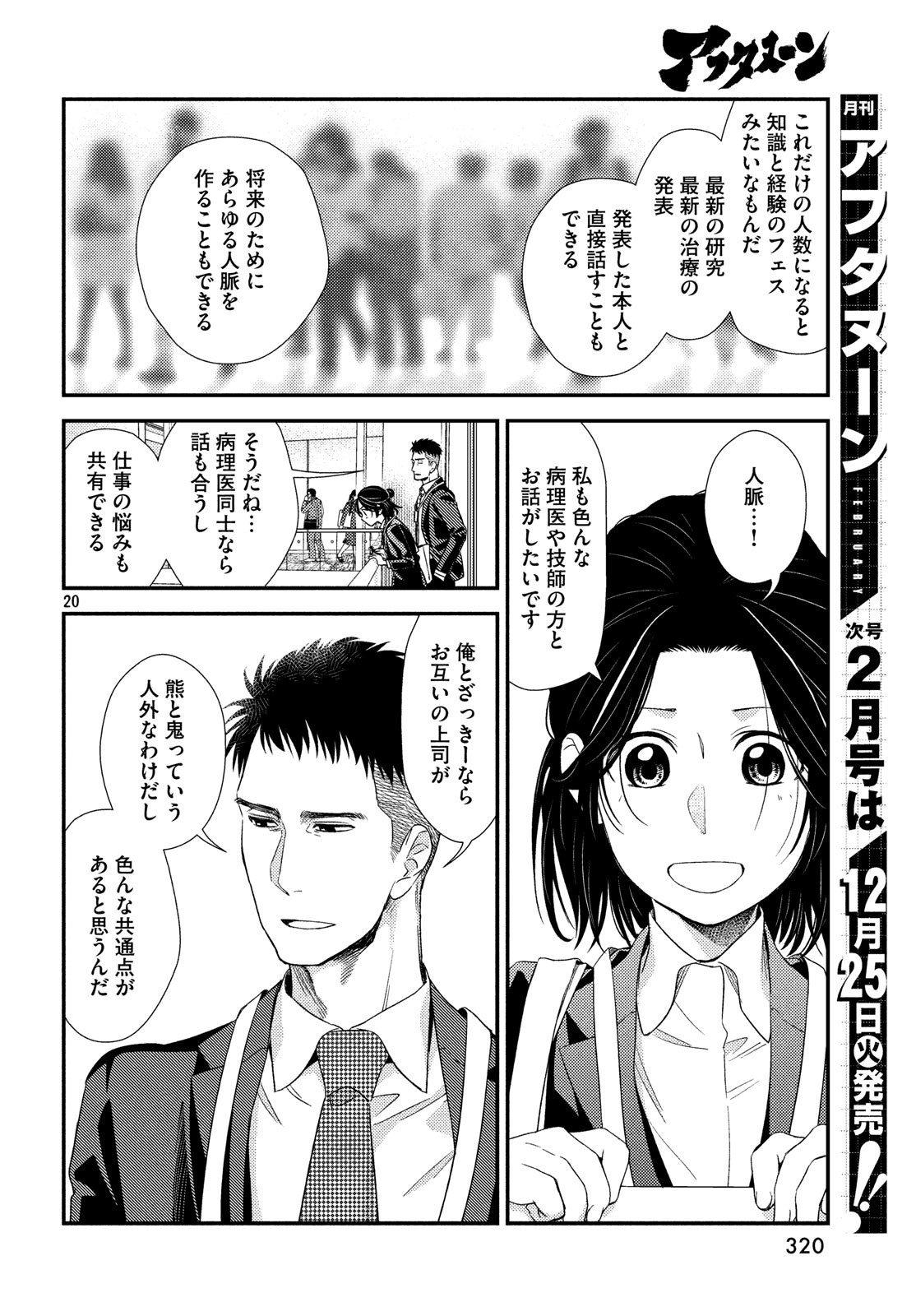 Fragile - Byourii Kishi Keiichirou no Shoken Chapter 55 20ページ
