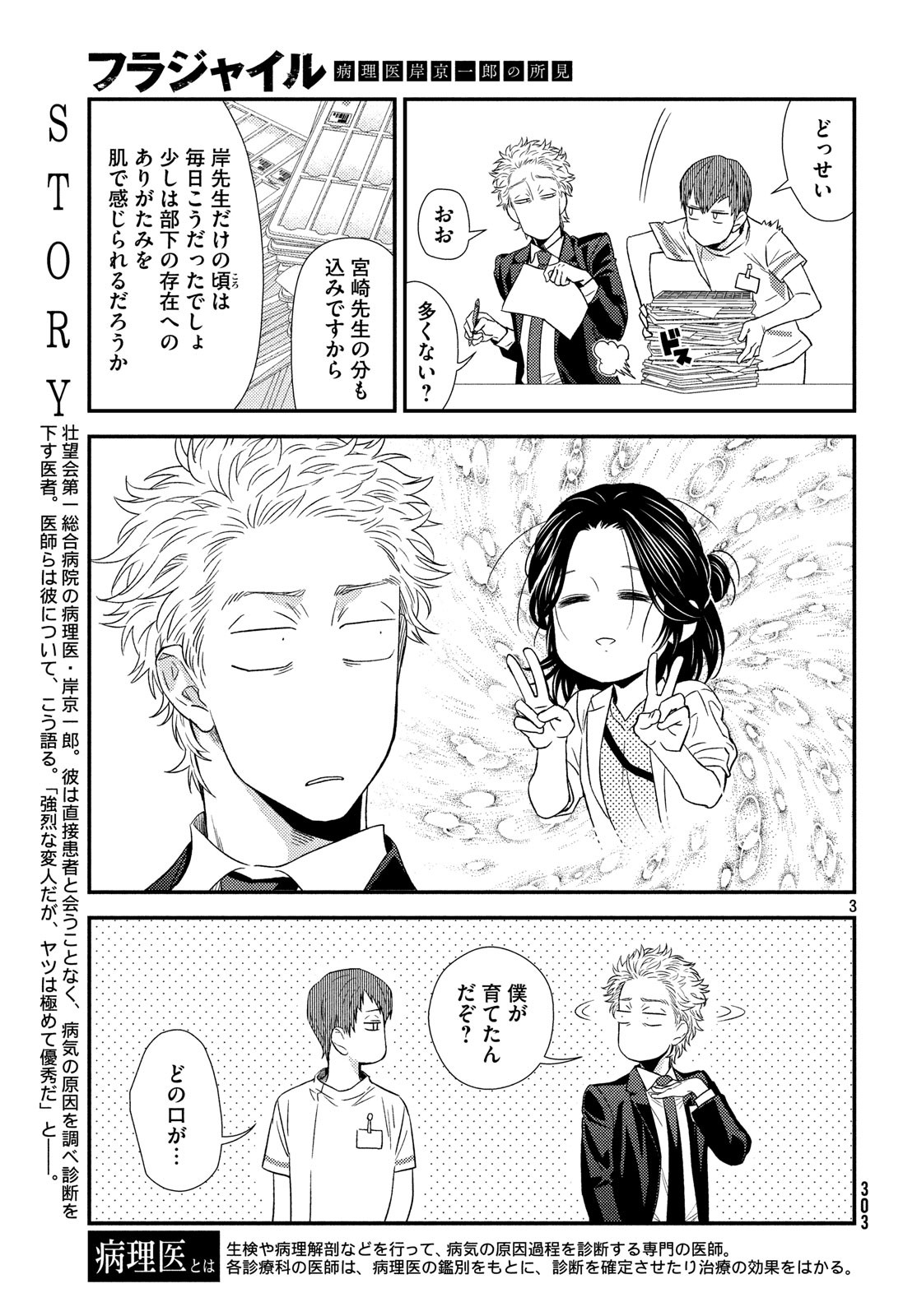 Fragile - Byourii Kishi Keiichirou no Shoken Chapter 55 3ページ
