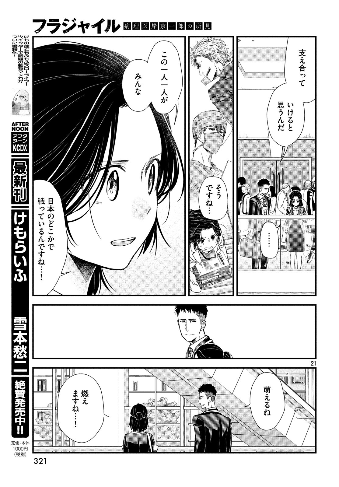 Fragile - Byourii Kishi Keiichirou no Shoken Chapter 55 21ページ