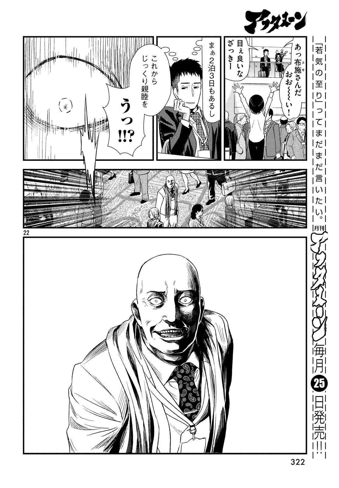 Fragile - Byourii Kishi Keiichirou no Shoken Chapter 55 22ページ