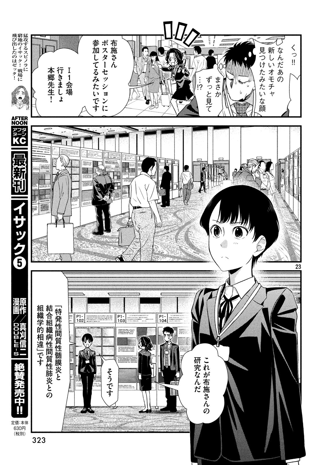 Fragile - Byourii Kishi Keiichirou no Shoken Chapter 55 23ページ