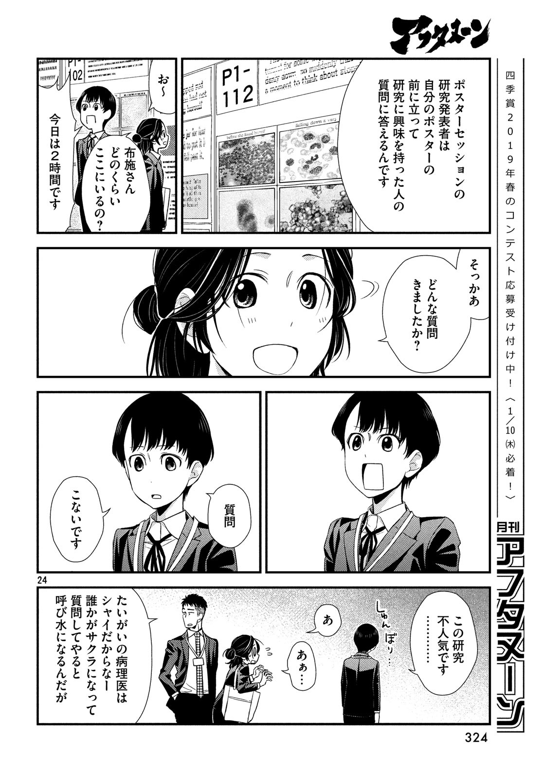 Fragile - Byourii Kishi Keiichirou no Shoken Chapter 55 24ページ