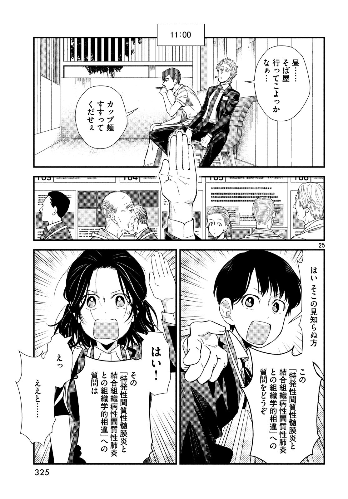 Fragile - Byourii Kishi Keiichirou no Shoken Chapter 55 25ページ