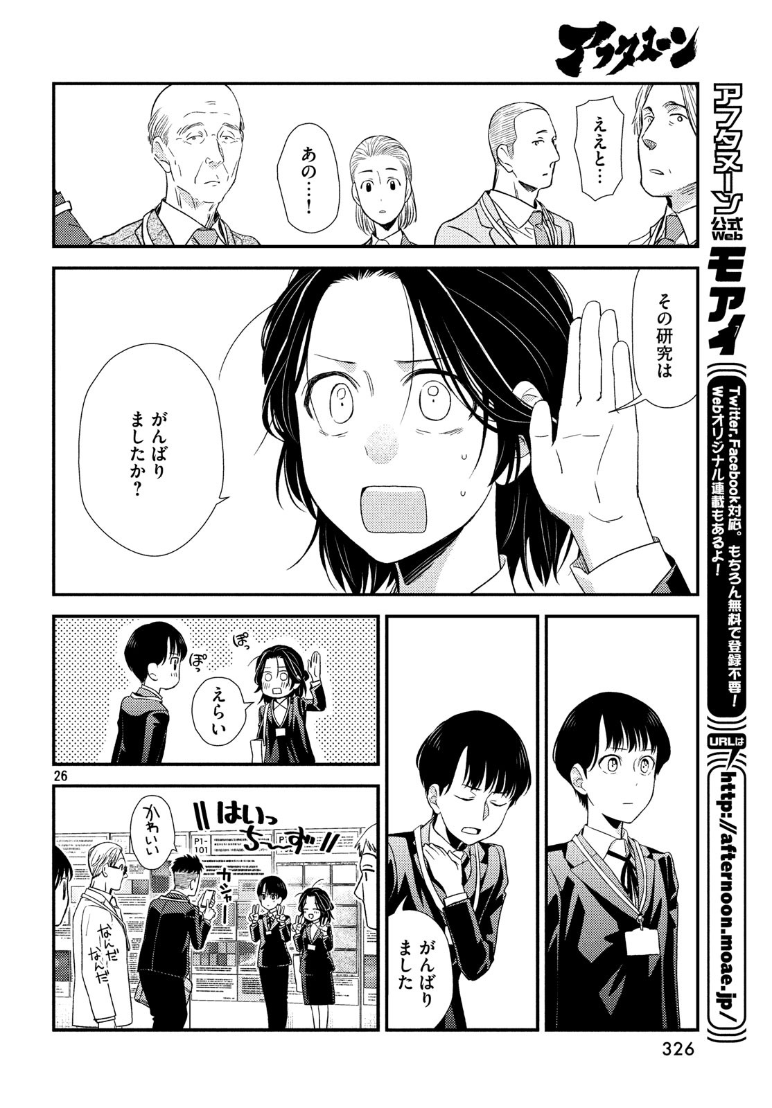 Fragile - Byourii Kishi Keiichirou no Shoken Chapter 55 26ページ