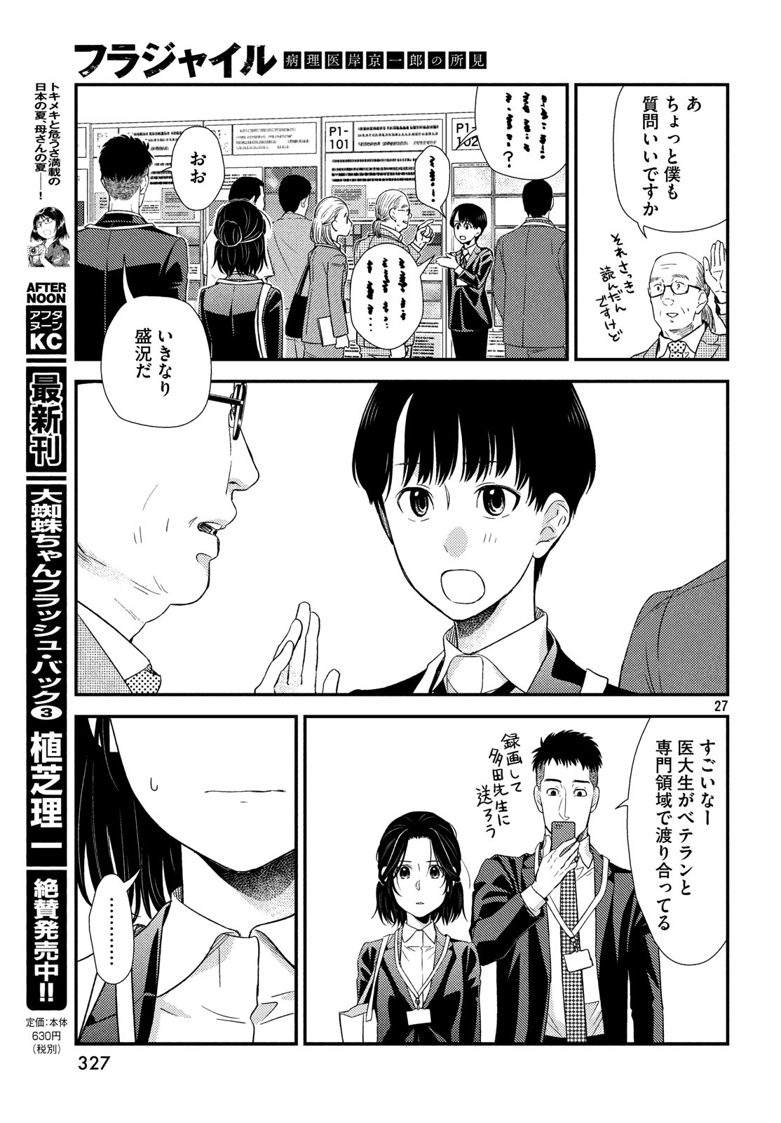 Fragile - Byourii Kishi Keiichirou no Shoken Chapter 55 27ページ
