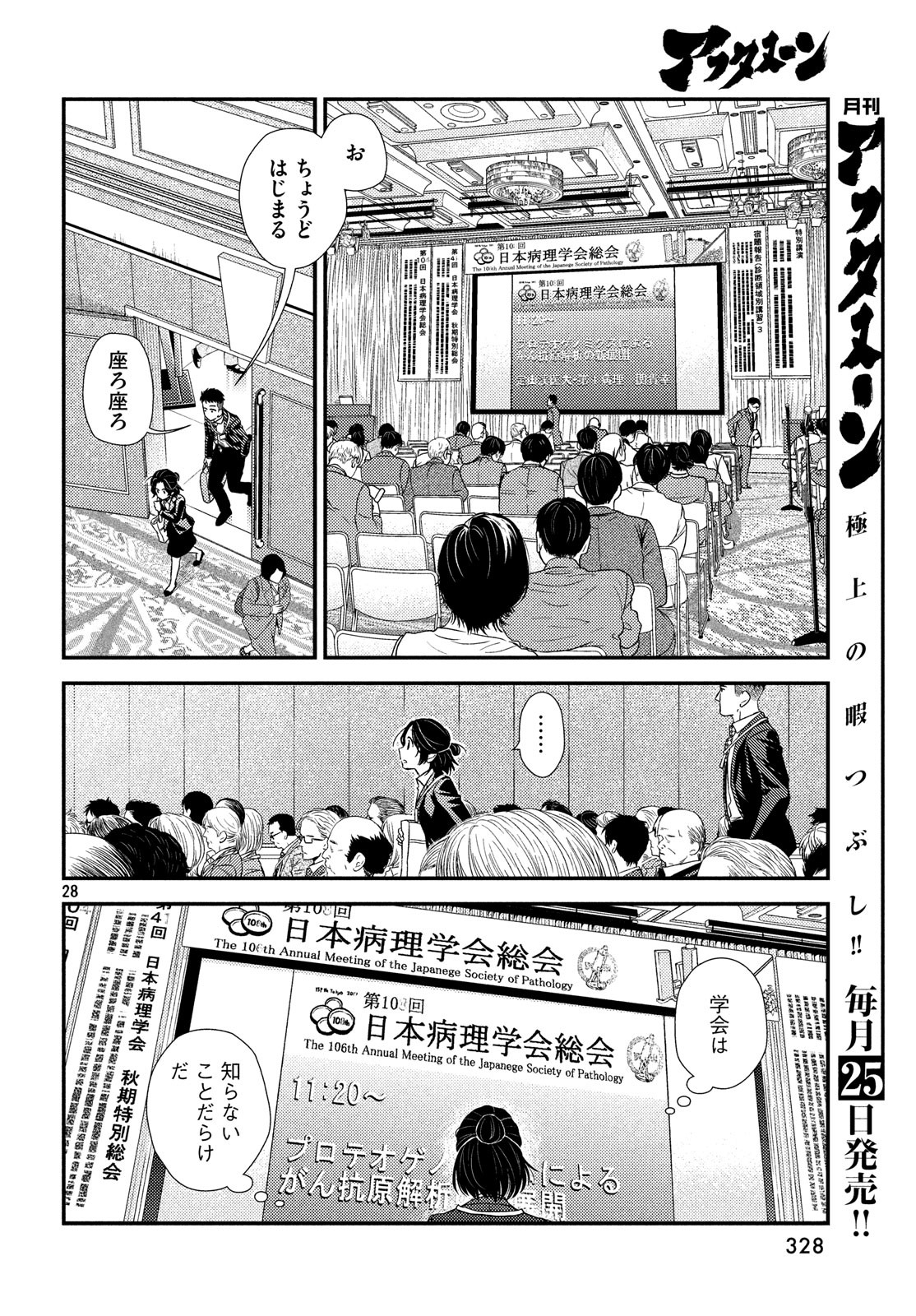 Fragile - Byourii Kishi Keiichirou no Shoken Chapter 55 28ページ