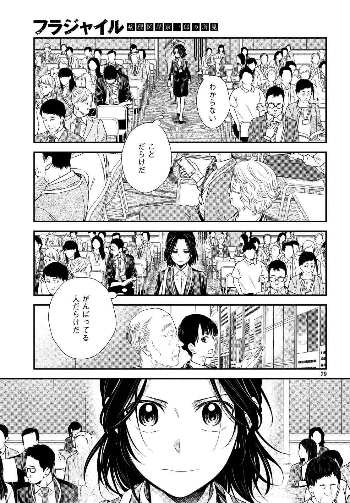 Fragile - Byourii Kishi Keiichirou no Shoken Chapter 55 29ページ