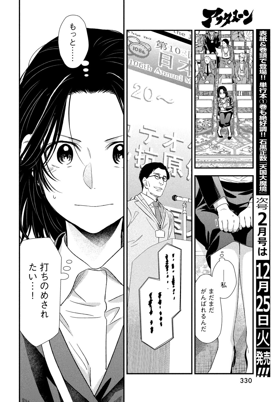 Fragile - Byourii Kishi Keiichirou no Shoken Chapter 55 30ページ