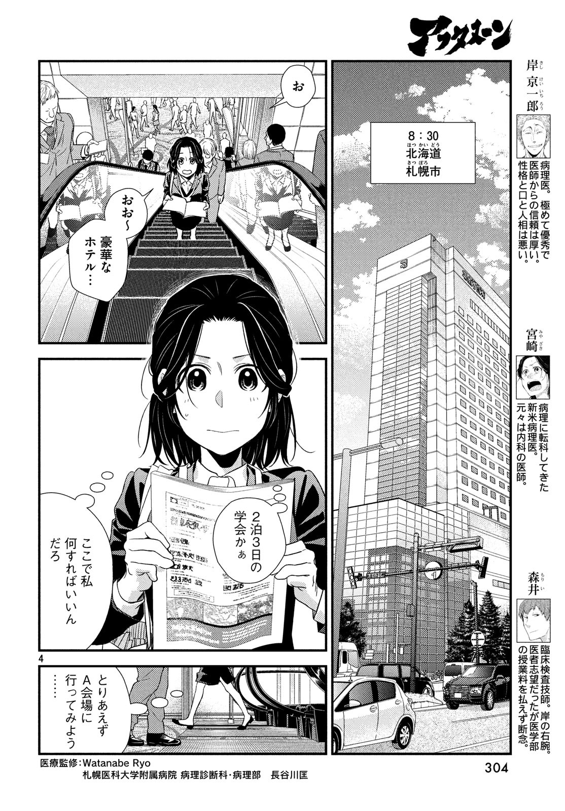 Fragile - Byourii Kishi Keiichirou no Shoken Chapter 55 4ページ