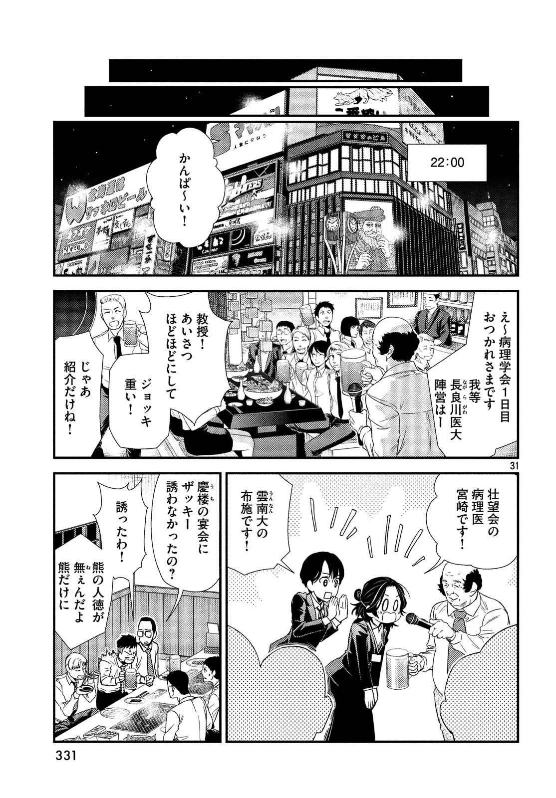 Fragile - Byourii Kishi Keiichirou no Shoken Chapter 55 31ページ