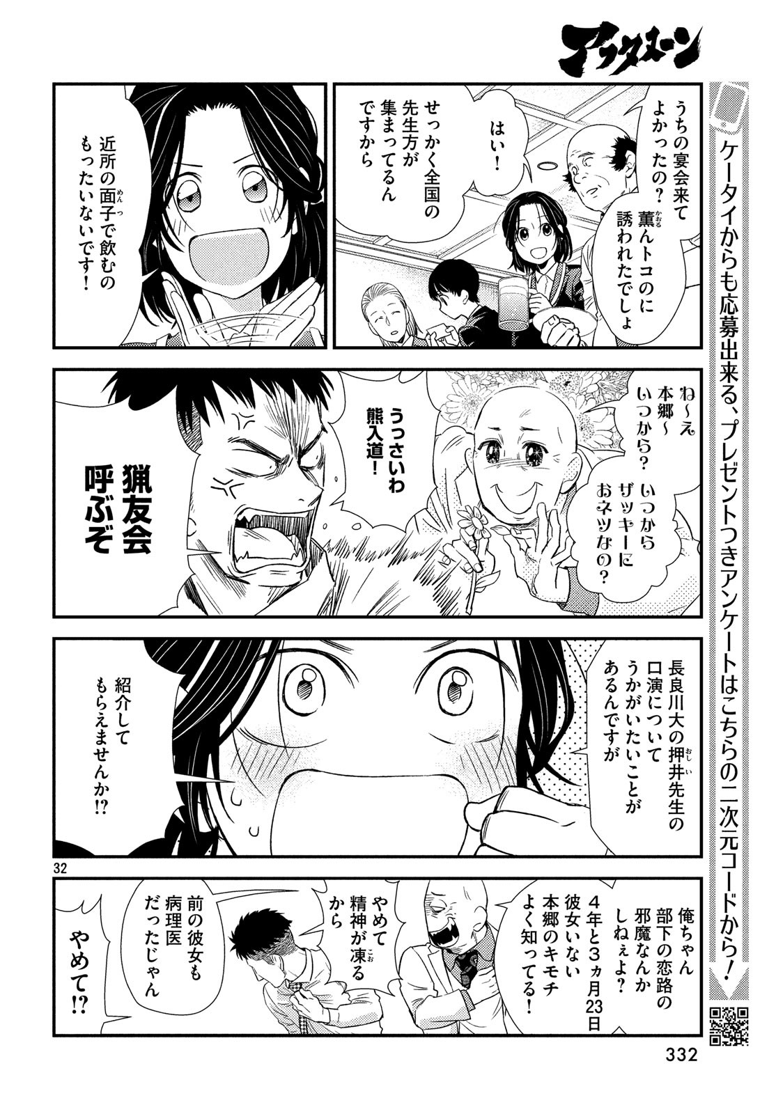 Fragile - Byourii Kishi Keiichirou no Shoken Chapter 55 32ページ
