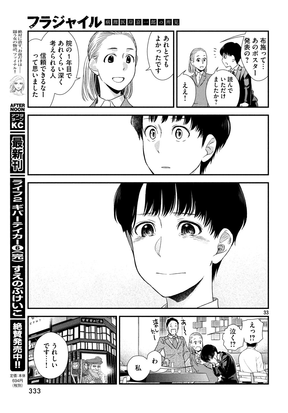 Fragile - Byourii Kishi Keiichirou no Shoken Chapter 55 33ページ