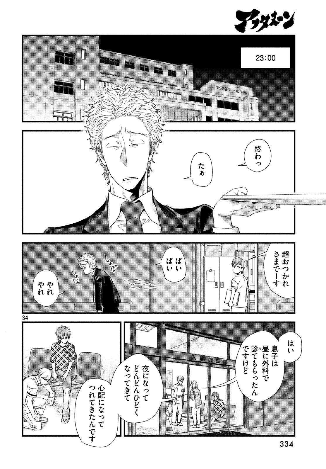 Fragile - Byourii Kishi Keiichirou no Shoken Chapter 55 34ページ