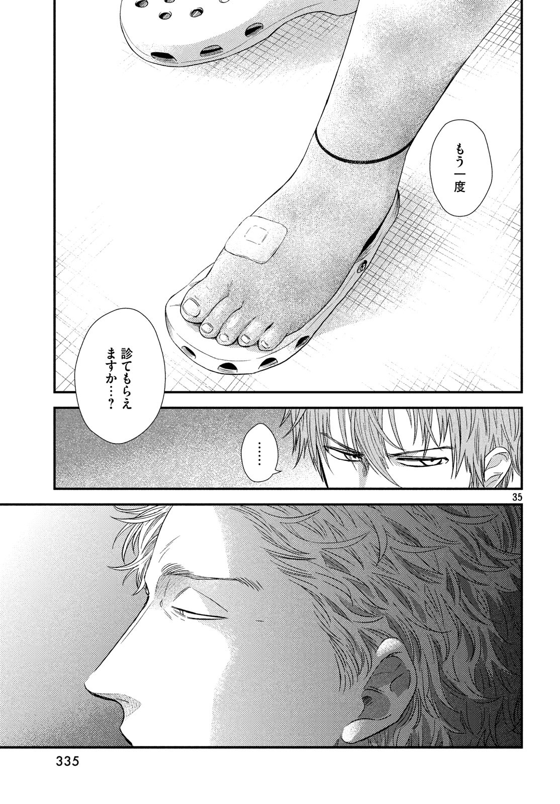 Fragile - Byourii Kishi Keiichirou no Shoken Chapter 55 35ページ
