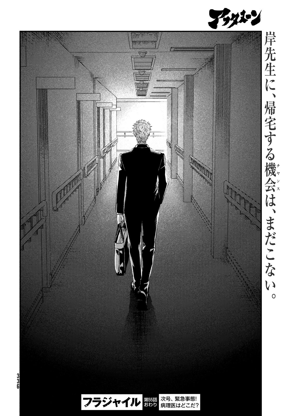Fragile - Byourii Kishi Keiichirou no Shoken Chapter 55 36ページ
