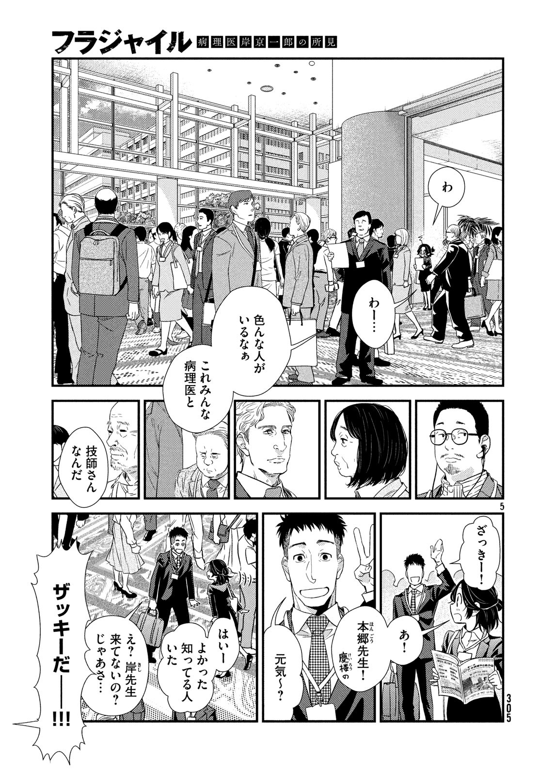 Fragile - Byourii Kishi Keiichirou no Shoken Chapter 55 5ページ