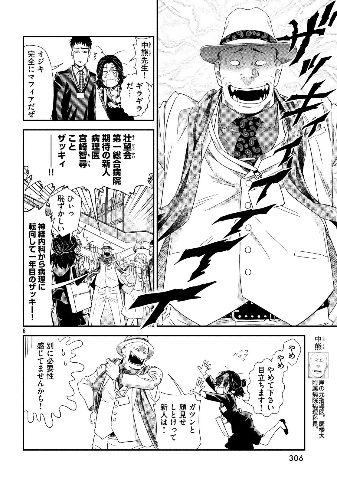 Fragile - Byourii Kishi Keiichirou no Shoken Chapter 55 6ページ