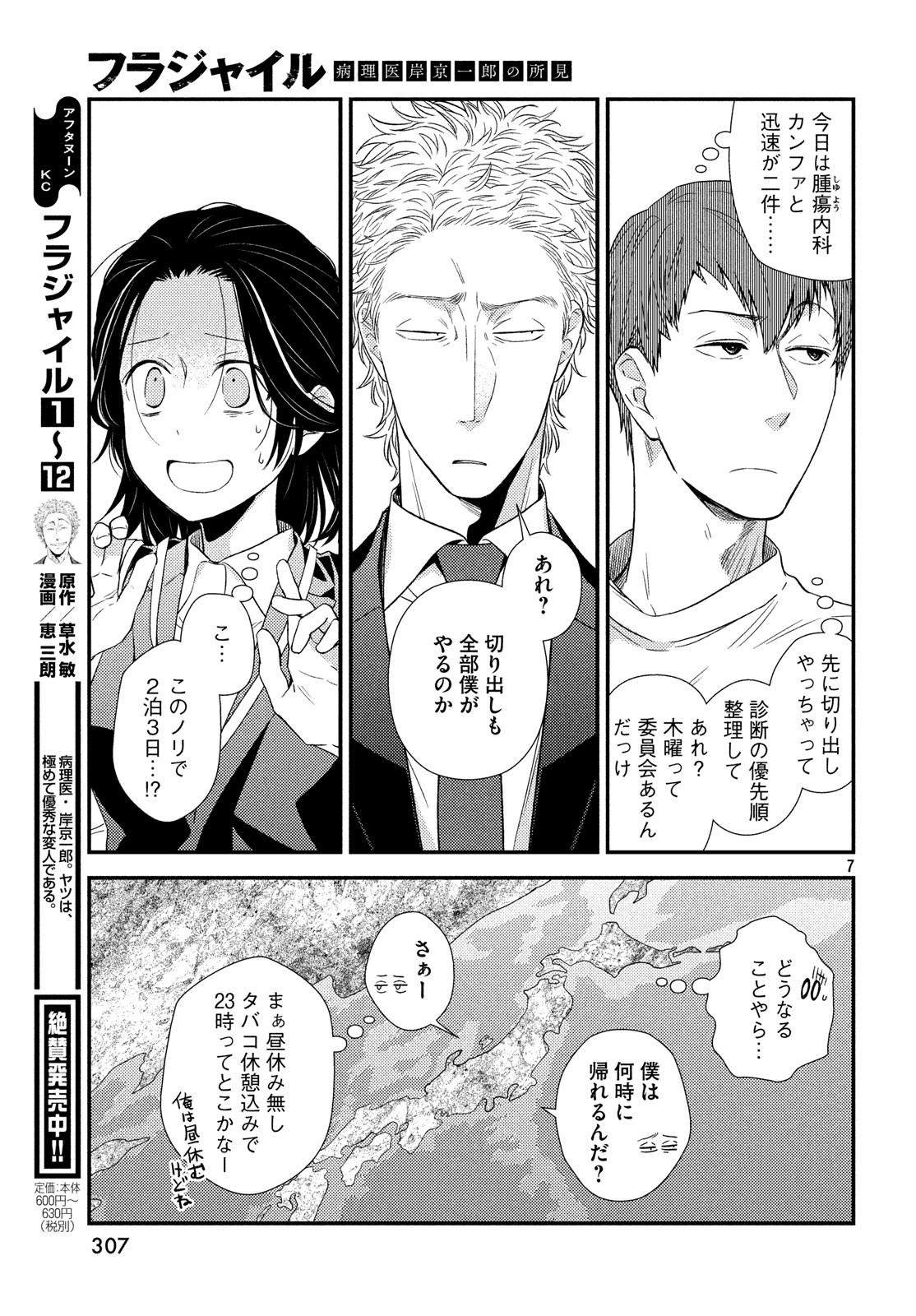 Fragile - Byourii Kishi Keiichirou no Shoken Chapter 55 7ページ