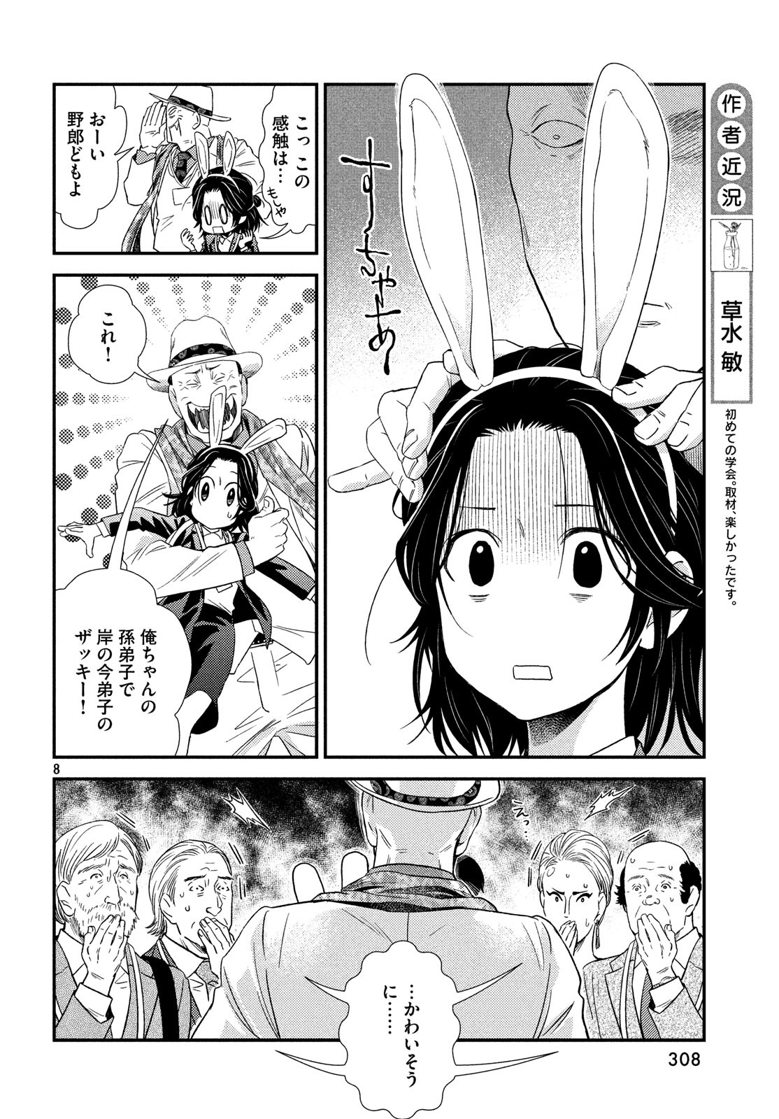 Fragile - Byourii Kishi Keiichirou no Shoken Chapter 55 8ページ