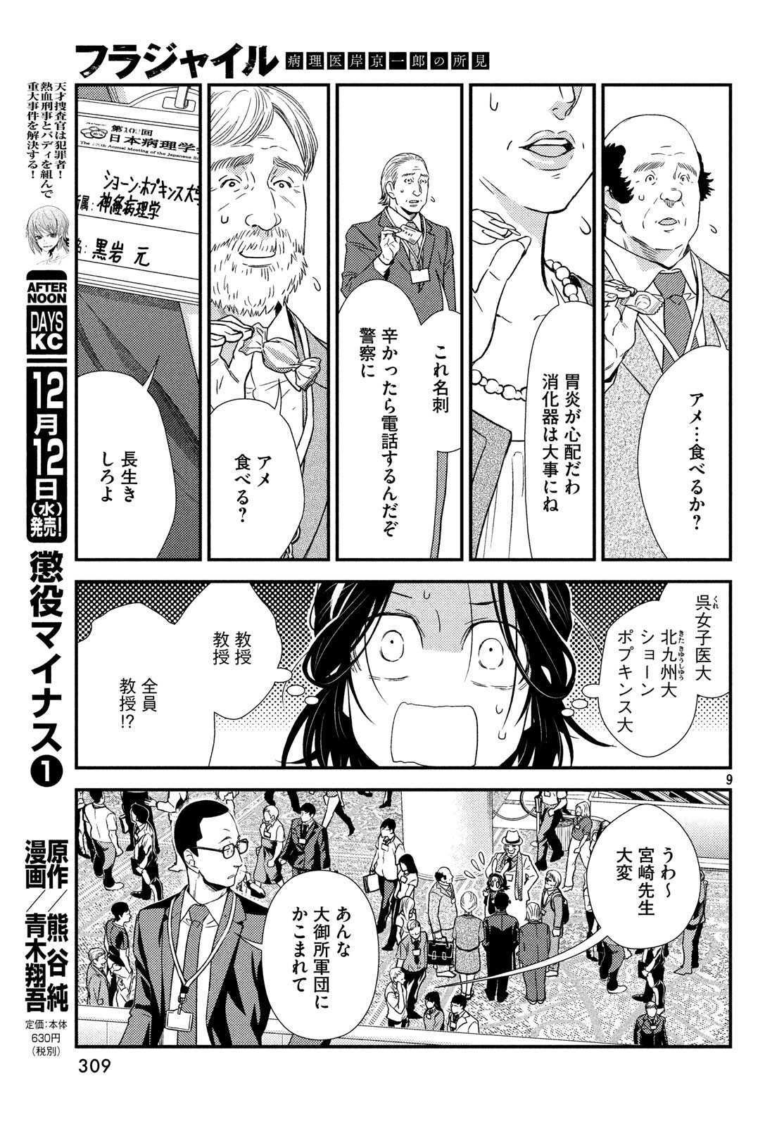 Fragile - Byourii Kishi Keiichirou no Shoken Chapter 55 9ページ