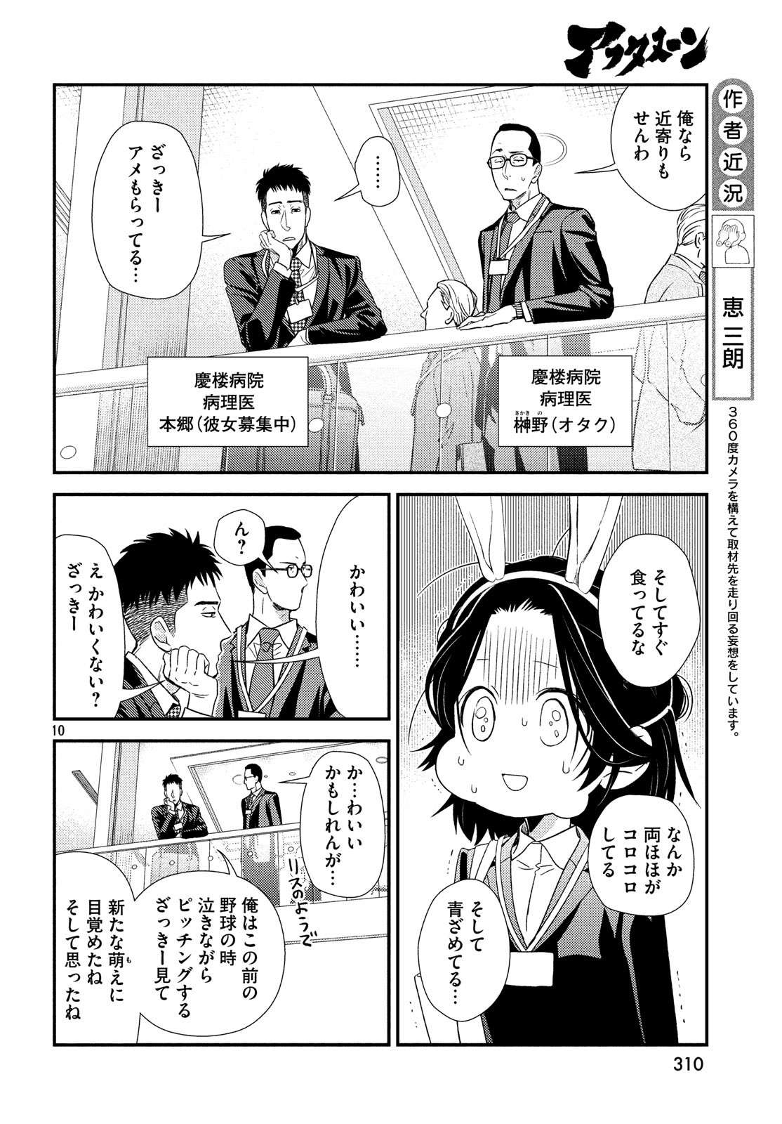 Fragile - Byourii Kishi Keiichirou no Shoken Chapter 55 10ページ