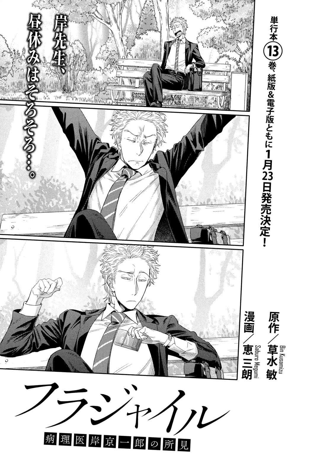 Fragile - Byourii Kishi Keiichirou no Shoken Chapter 56 1ページ