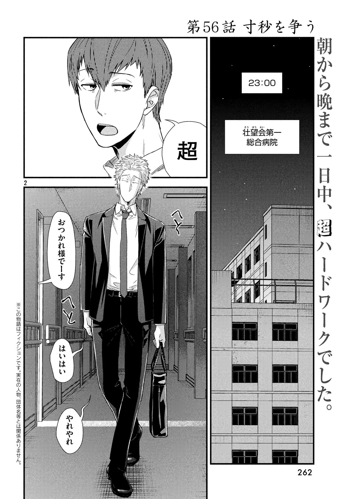 Fragile - Byourii Kishi Keiichirou no Shoken Chapter 56 2ページ